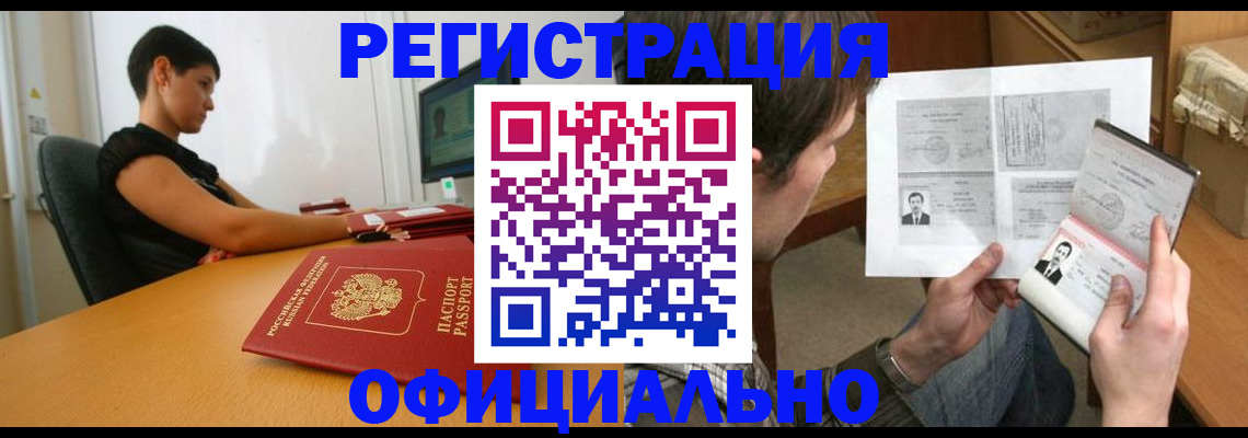 сопровождение оформления прописки в Североморске