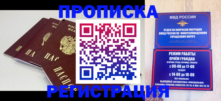 помощь с временной регистрацией в Североморске