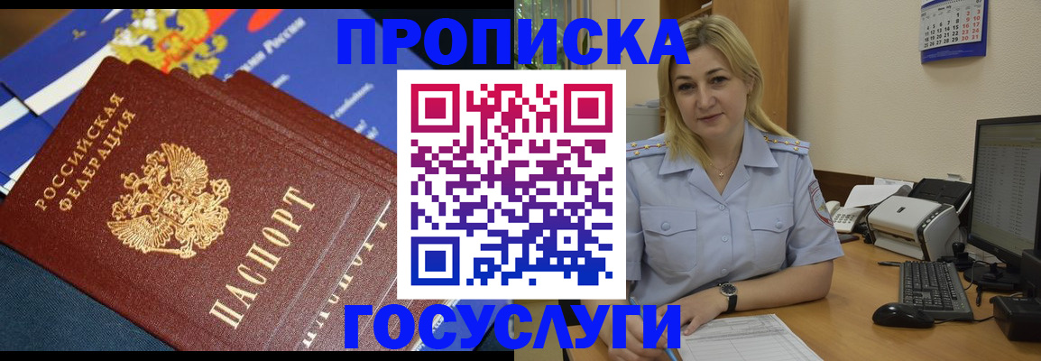 временная регистрация для школы в Североморске