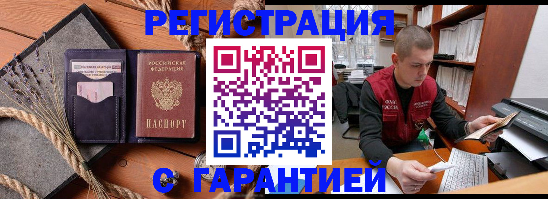 документы для регистрации по РВП в Североморске